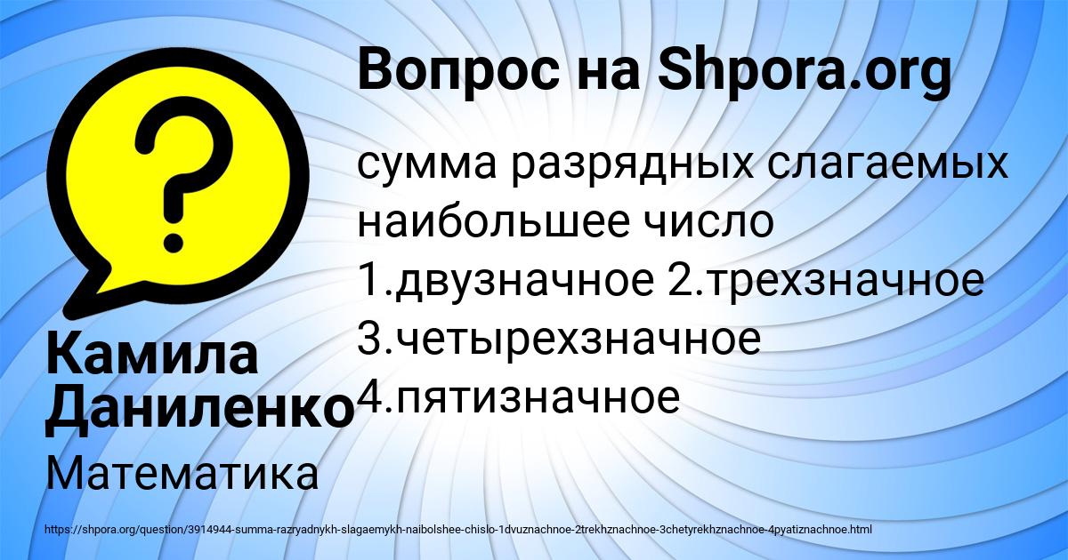 Картинка с текстом вопроса от пользователя Камила Даниленко