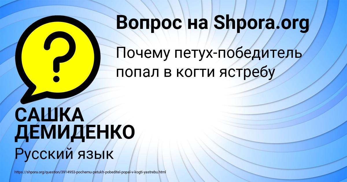 Картинка с текстом вопроса от пользователя САШКА ДЕМИДЕНКО