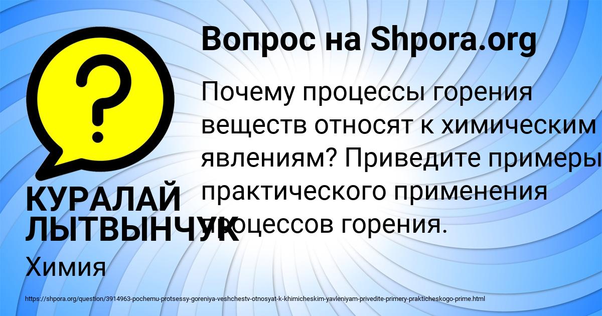 Картинка с текстом вопроса от пользователя КУРАЛАЙ ЛЫТВЫНЧУК