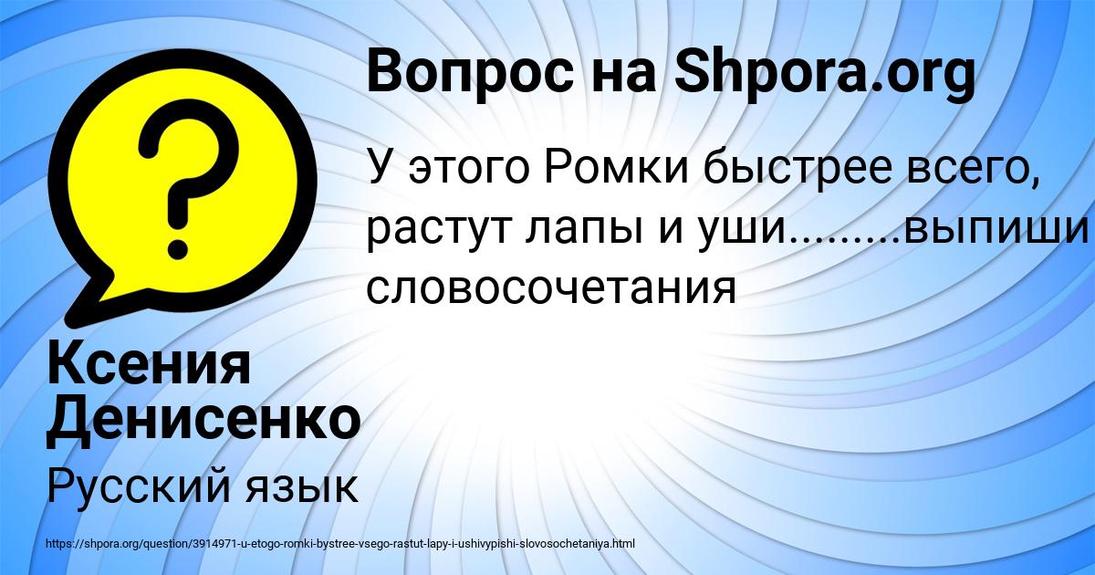 Картинка с текстом вопроса от пользователя Ксения Денисенко