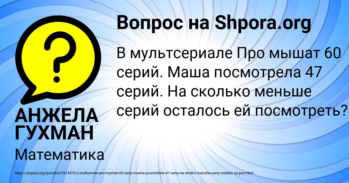 Картинка с текстом вопроса от пользователя АНЖЕЛА ГУХМАН