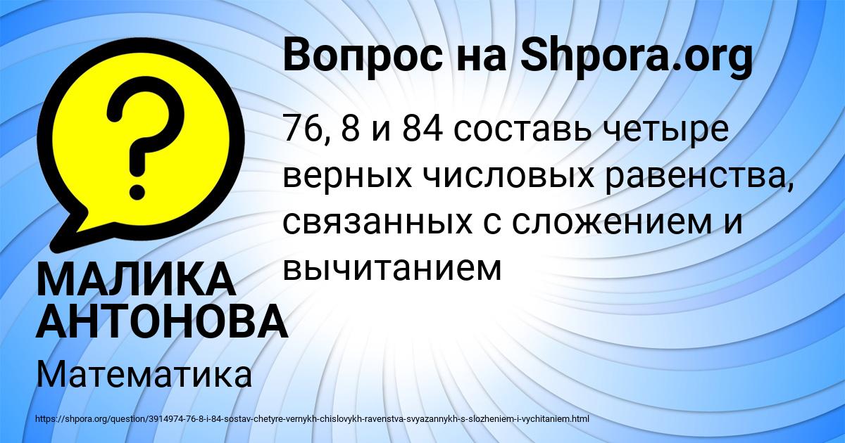 Картинка с текстом вопроса от пользователя МАЛИКА АНТОНОВА
