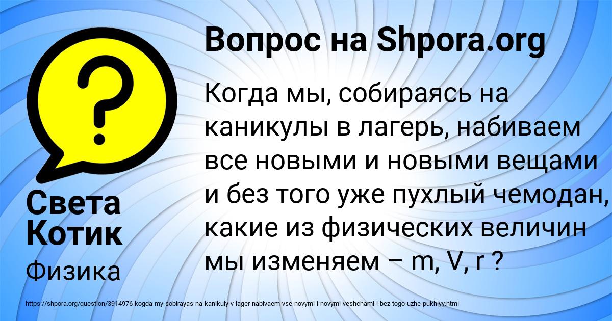 Картинка с текстом вопроса от пользователя Света Котик