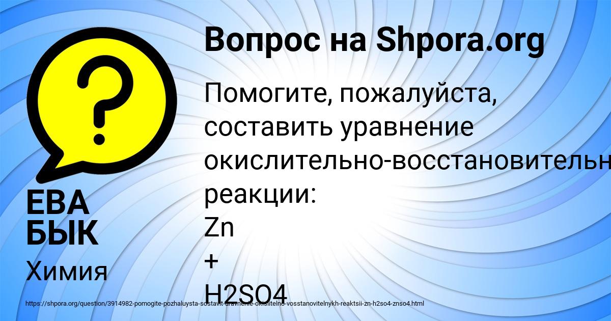 Картинка с текстом вопроса от пользователя ЕВА БЫК
