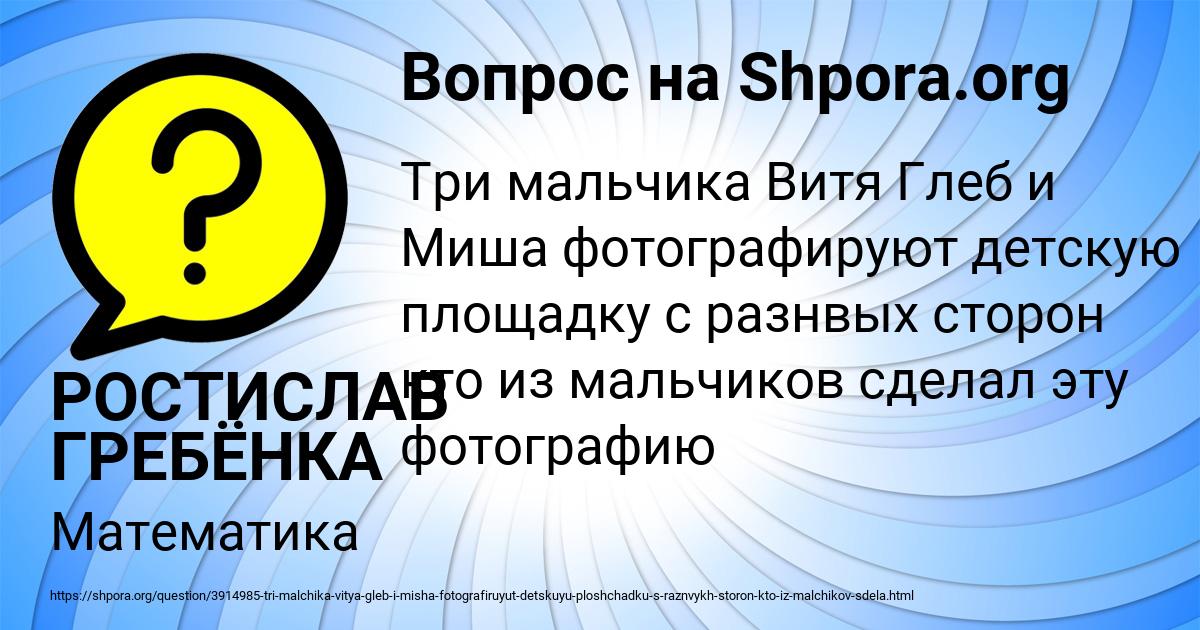 Картинка с текстом вопроса от пользователя РОСТИСЛАВ ГРЕБЁНКА