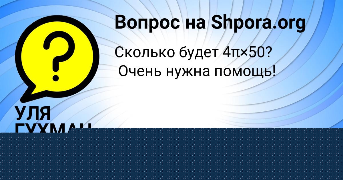 Картинка с текстом вопроса от пользователя Сергей Кузнецов