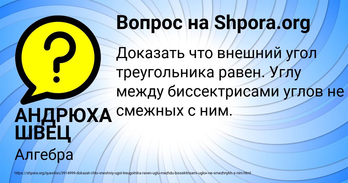 Картинка с текстом вопроса от пользователя АНДРЮХА ШВЕЦ