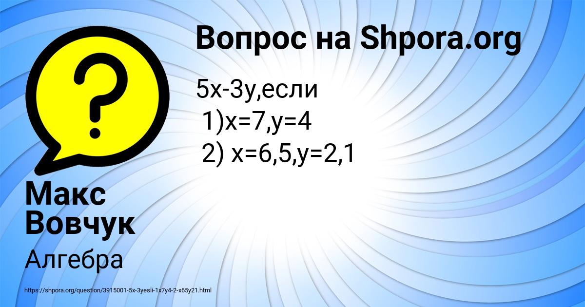 Картинка с текстом вопроса от пользователя Макс Вовчук