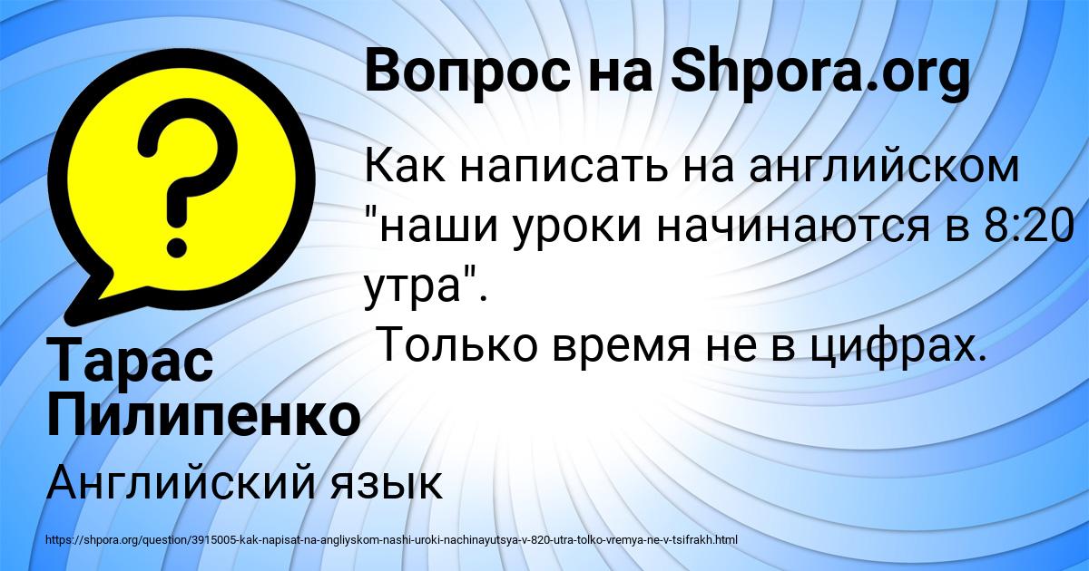 Картинка с текстом вопроса от пользователя Тарас Пилипенко