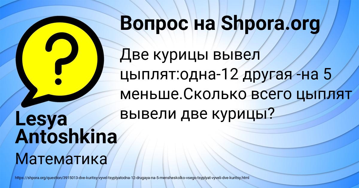 Картинка с текстом вопроса от пользователя Lesya Antoshkina