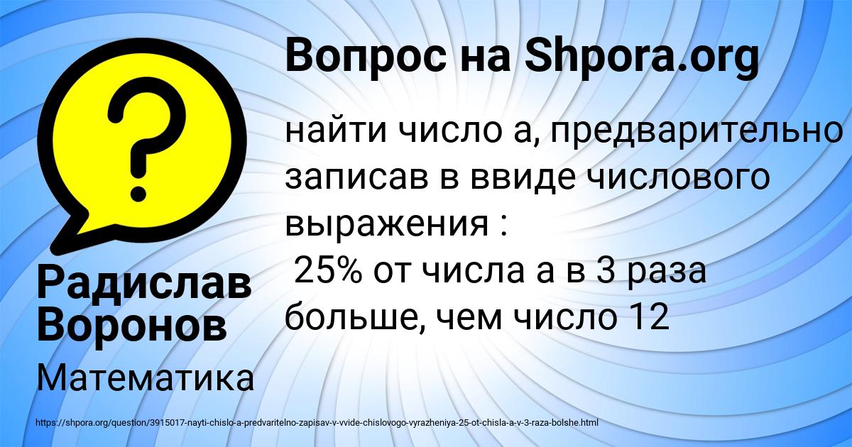 Картинка с текстом вопроса от пользователя Радислав Воронов