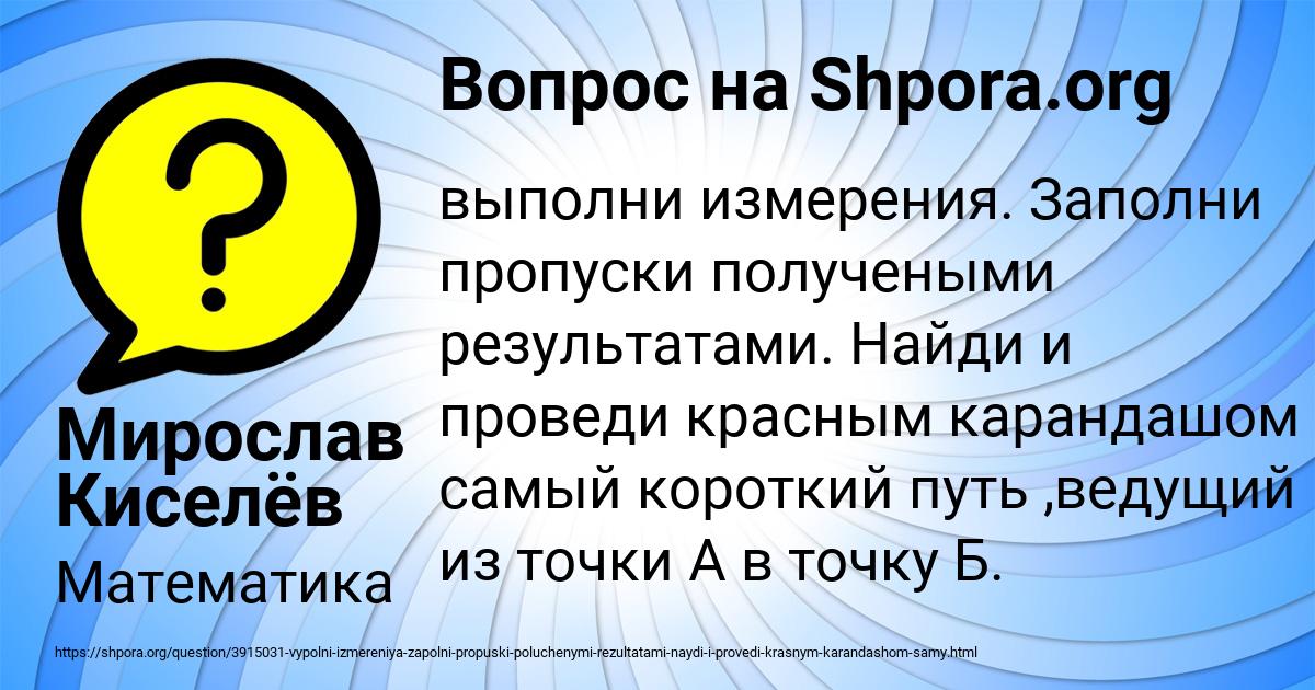 Картинка с текстом вопроса от пользователя Мирослав Киселёв