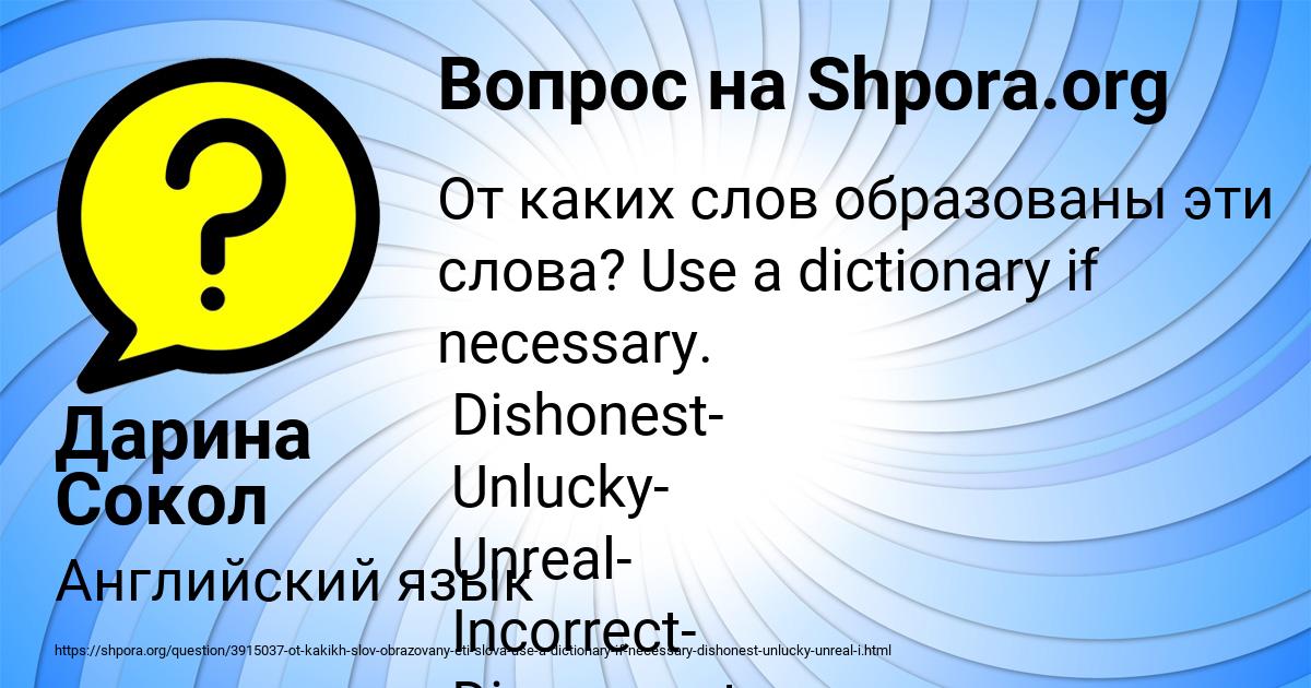 Картинка с текстом вопроса от пользователя Дарина Сокол