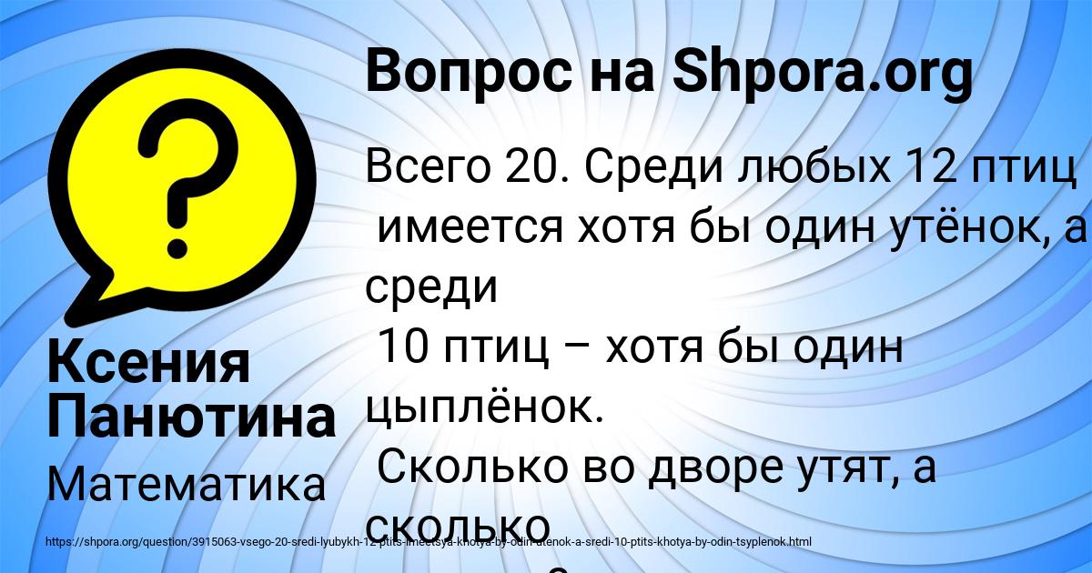 Картинка с текстом вопроса от пользователя Ксения Панютина