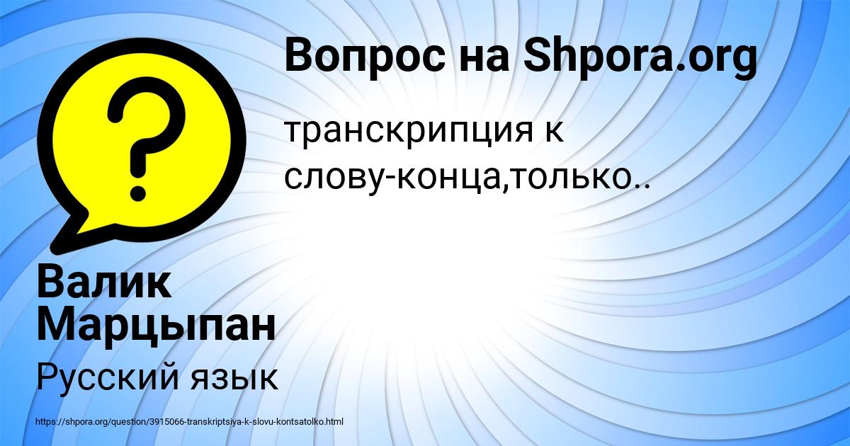 Картинка с текстом вопроса от пользователя Валик Марцыпан