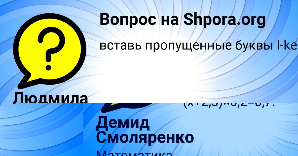 Картинка с текстом вопроса от пользователя Демид Смоляренко