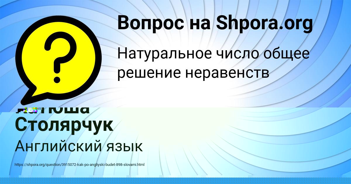Картинка с текстом вопроса от пользователя Катюша Столярчук