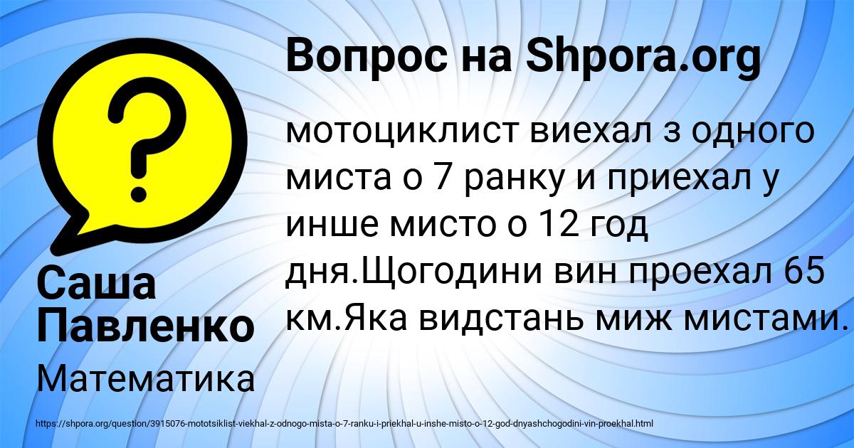 Картинка с текстом вопроса от пользователя Саша Павленко