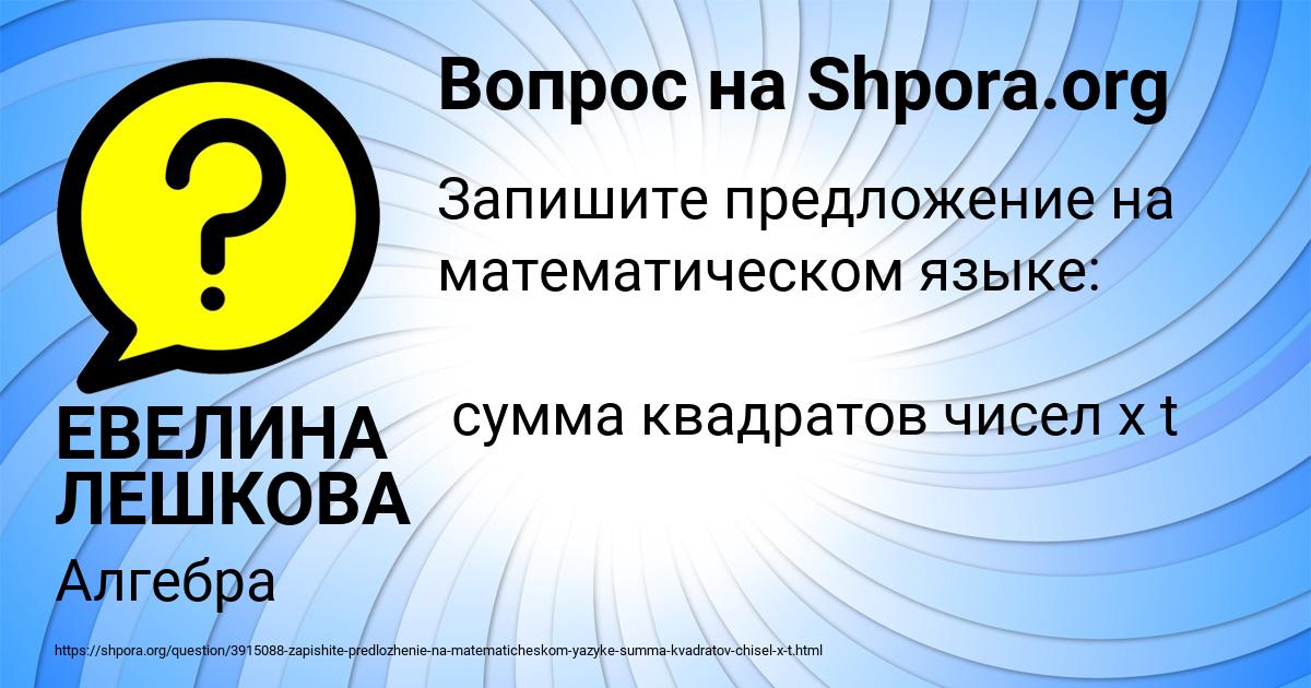 Картинка с текстом вопроса от пользователя ЕВЕЛИНА ЛЕШКОВА
