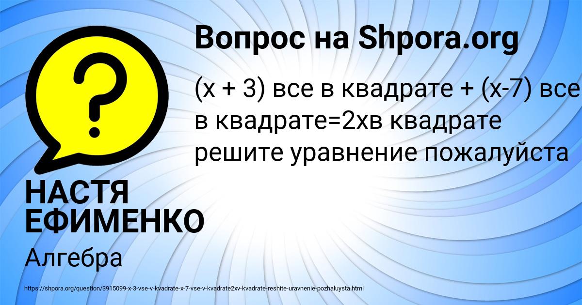 Картинка с текстом вопроса от пользователя НАСТЯ ЕФИМЕНКО