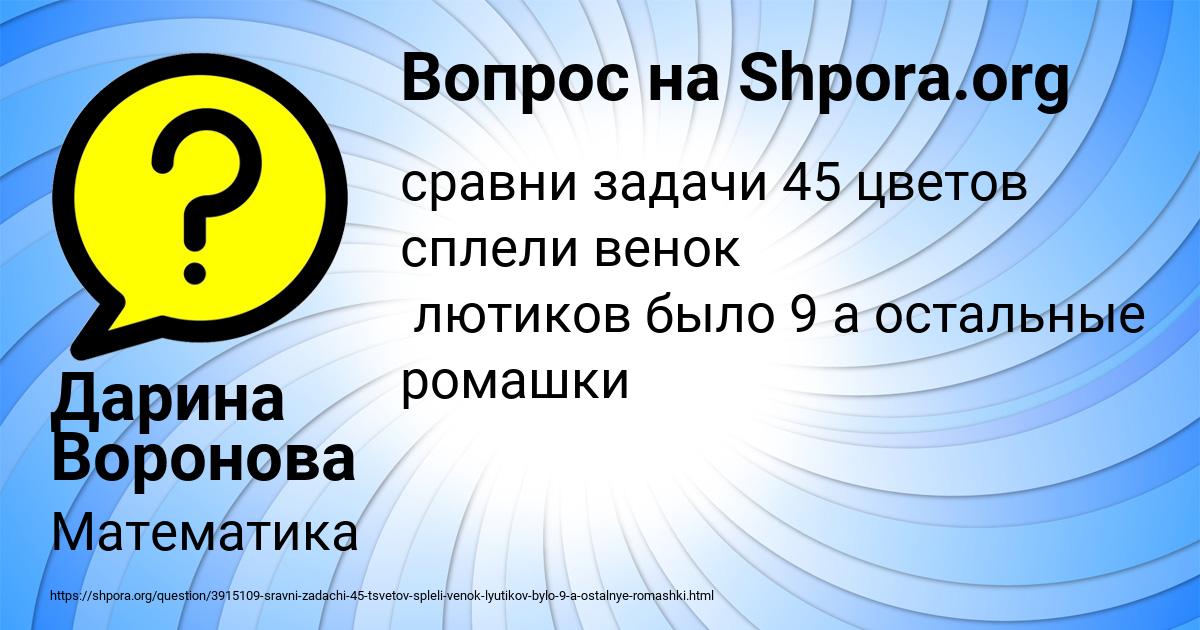 Картинка с текстом вопроса от пользователя Дарина Воронова