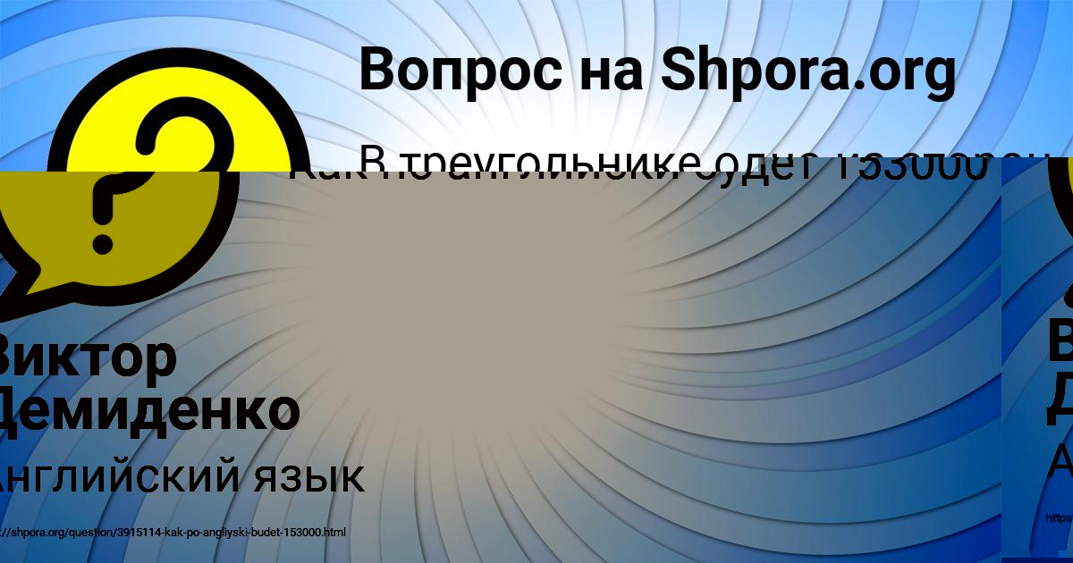 Картинка с текстом вопроса от пользователя Виктор Демиденко