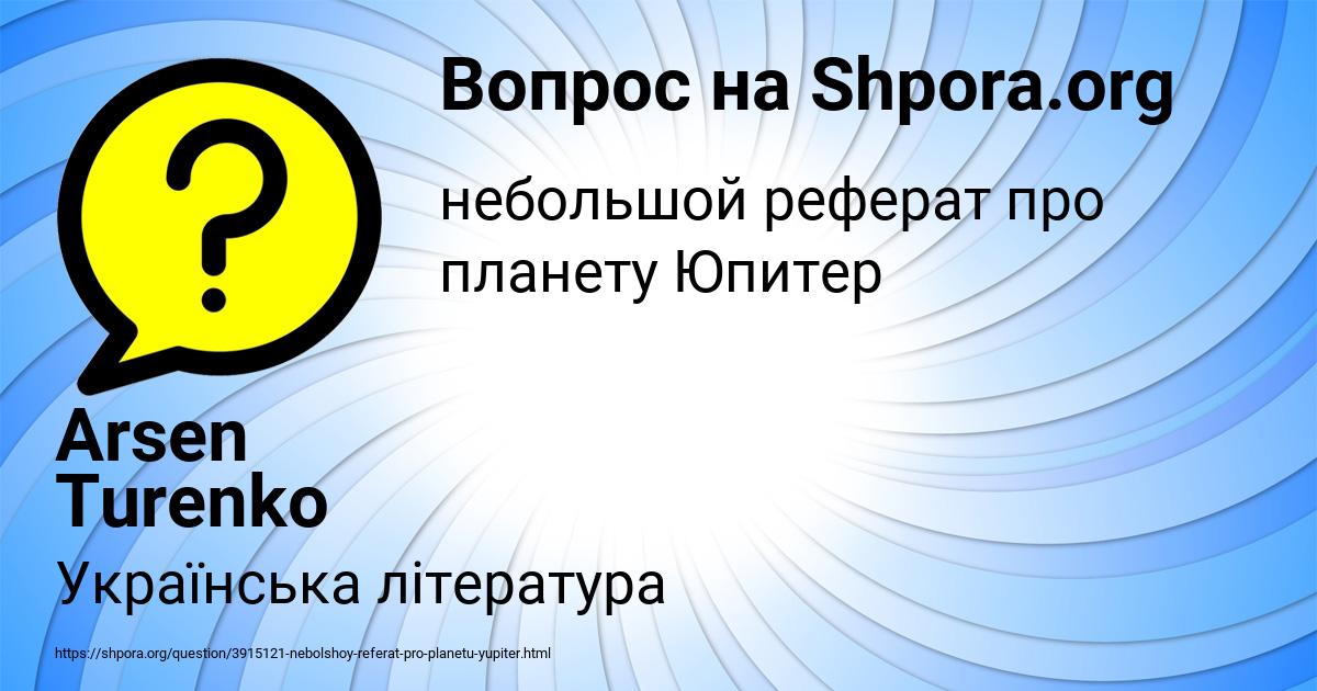 Картинка с текстом вопроса от пользователя Arsen Turenko