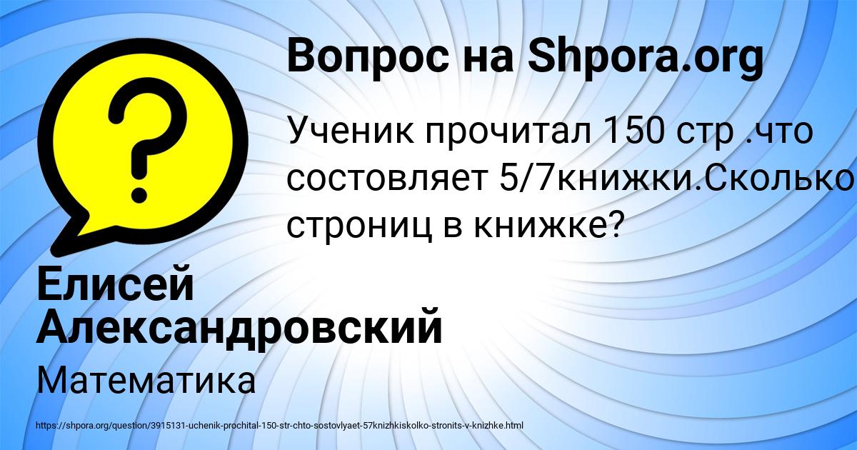 Картинка с текстом вопроса от пользователя Елисей Александровский