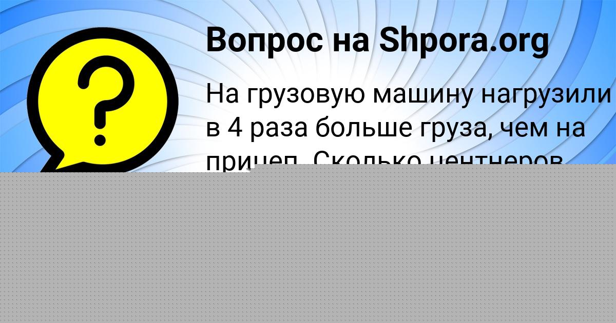 Картинка с текстом вопроса от пользователя Lyuda Zaec