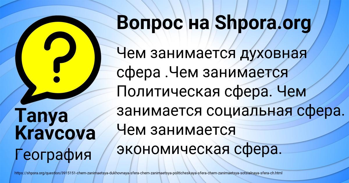 Картинка с текстом вопроса от пользователя Tanya Kravcova