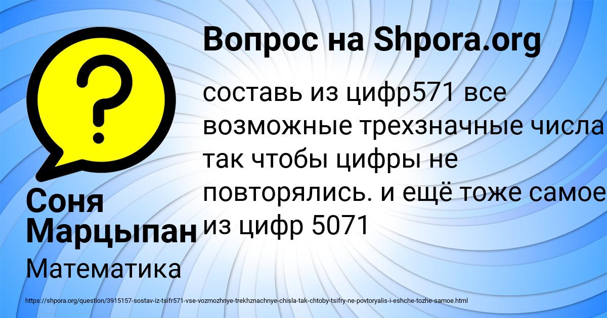 Картинка с текстом вопроса от пользователя Соня Марцыпан