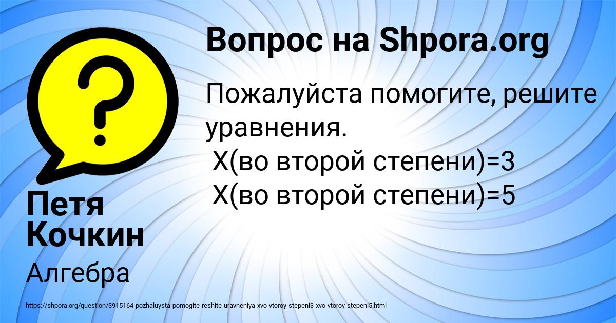 Картинка с текстом вопроса от пользователя Петя Кочкин