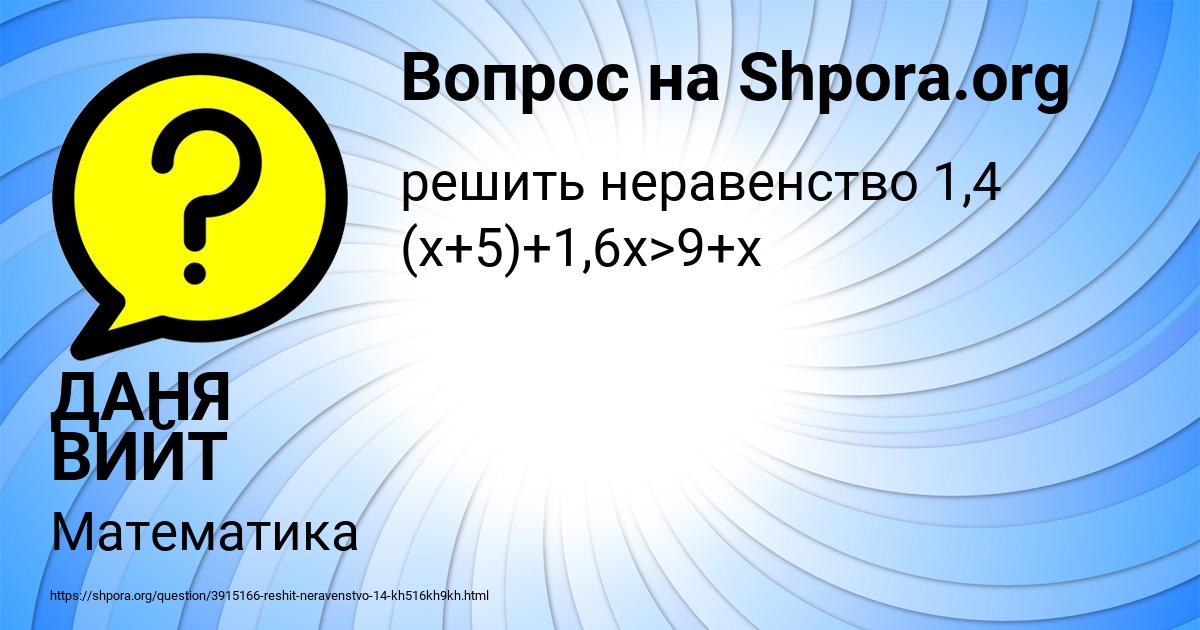 Картинка с текстом вопроса от пользователя ДАНЯ ВИЙТ