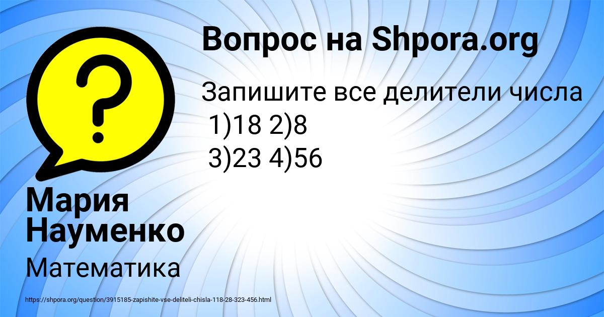 Картинка с текстом вопроса от пользователя Мария Науменко