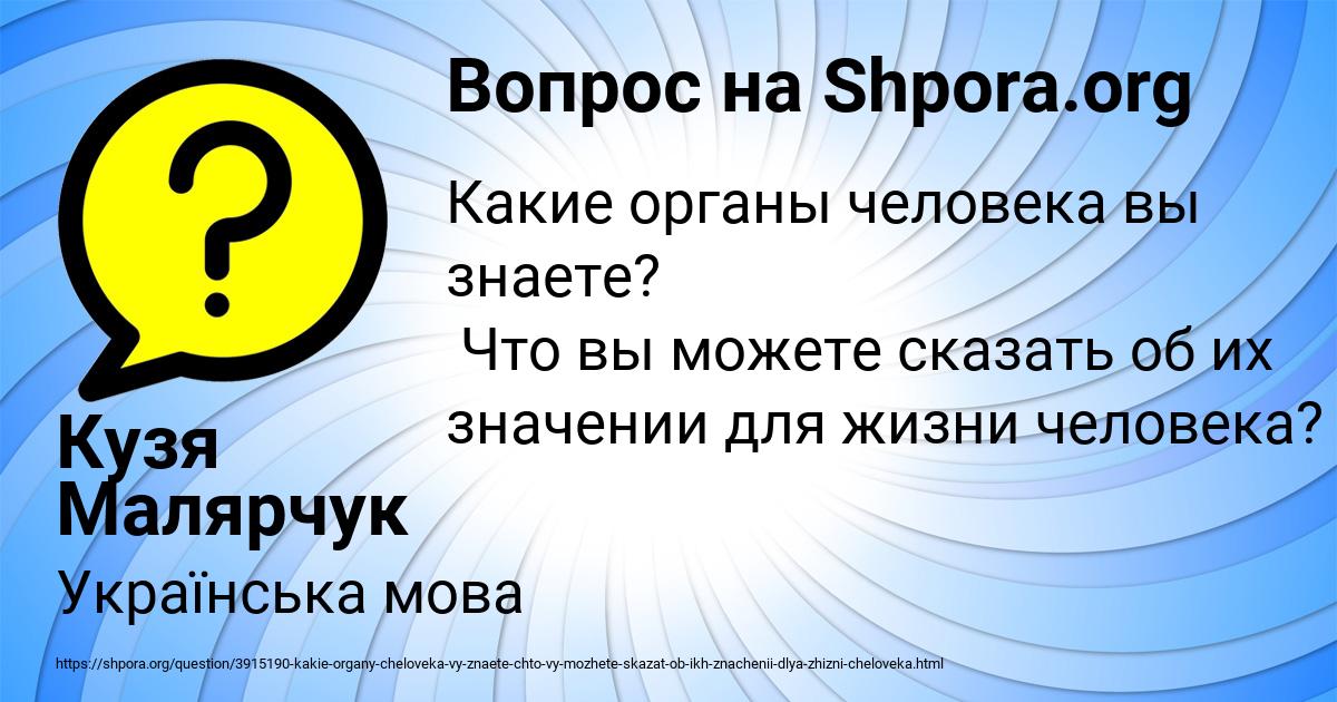 Картинка с текстом вопроса от пользователя Кузя Малярчук