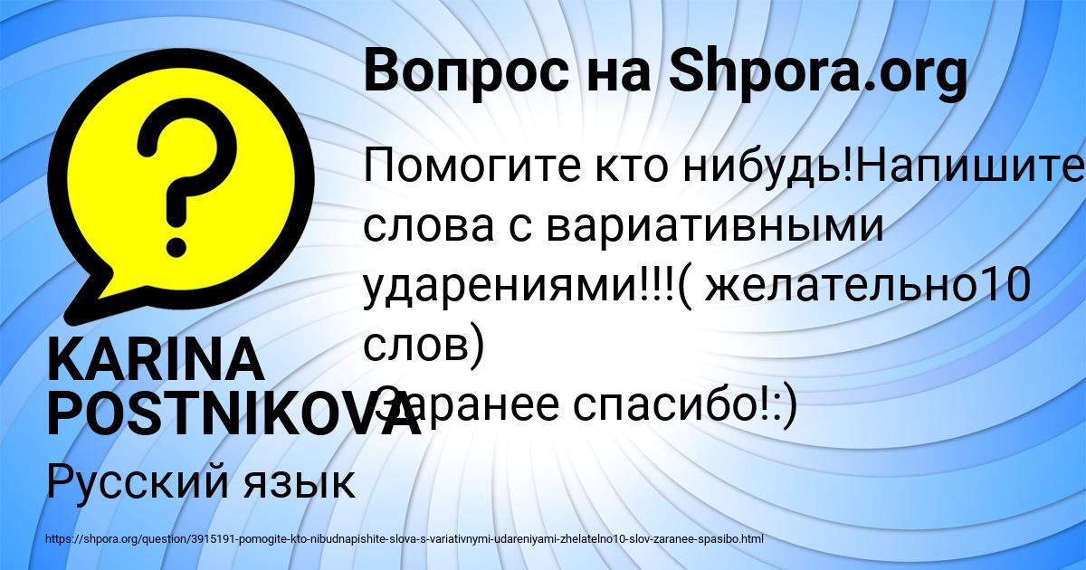 Картинка с текстом вопроса от пользователя KARINA POSTNIKOVA