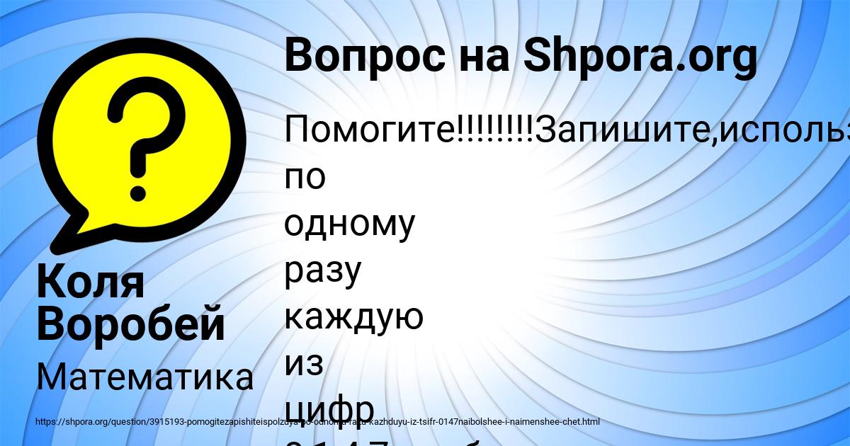 Картинка с текстом вопроса от пользователя Коля Воробей