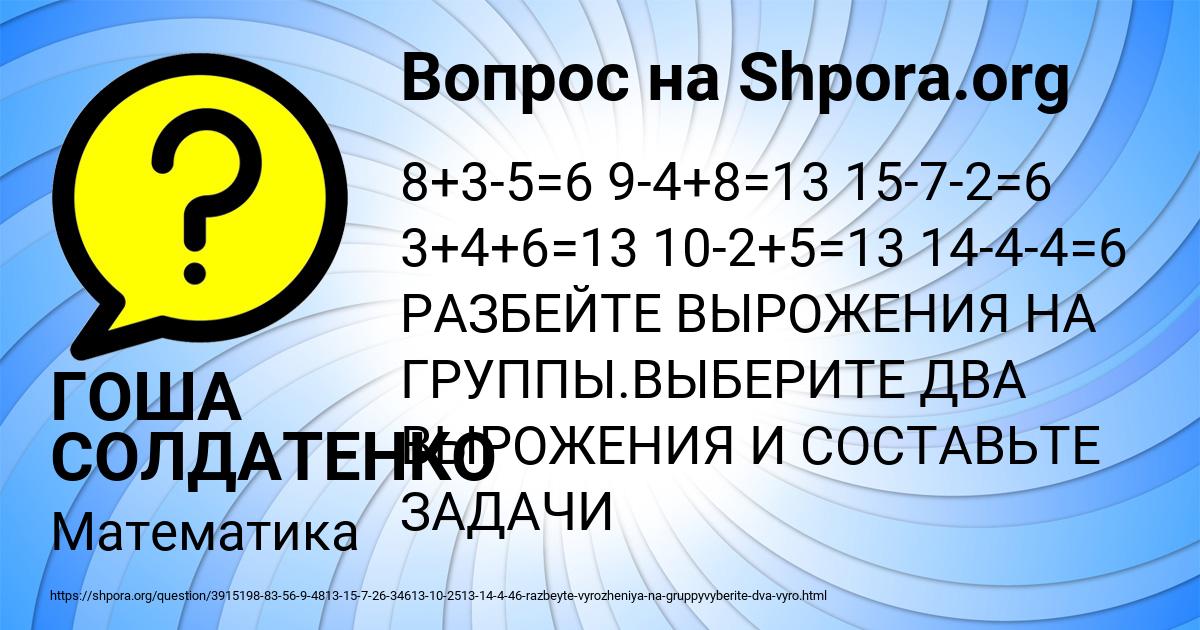 Картинка с текстом вопроса от пользователя ГОША СОЛДАТЕНКО