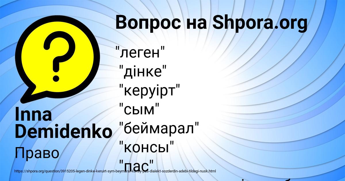 Картинка с текстом вопроса от пользователя Inna Demidenko