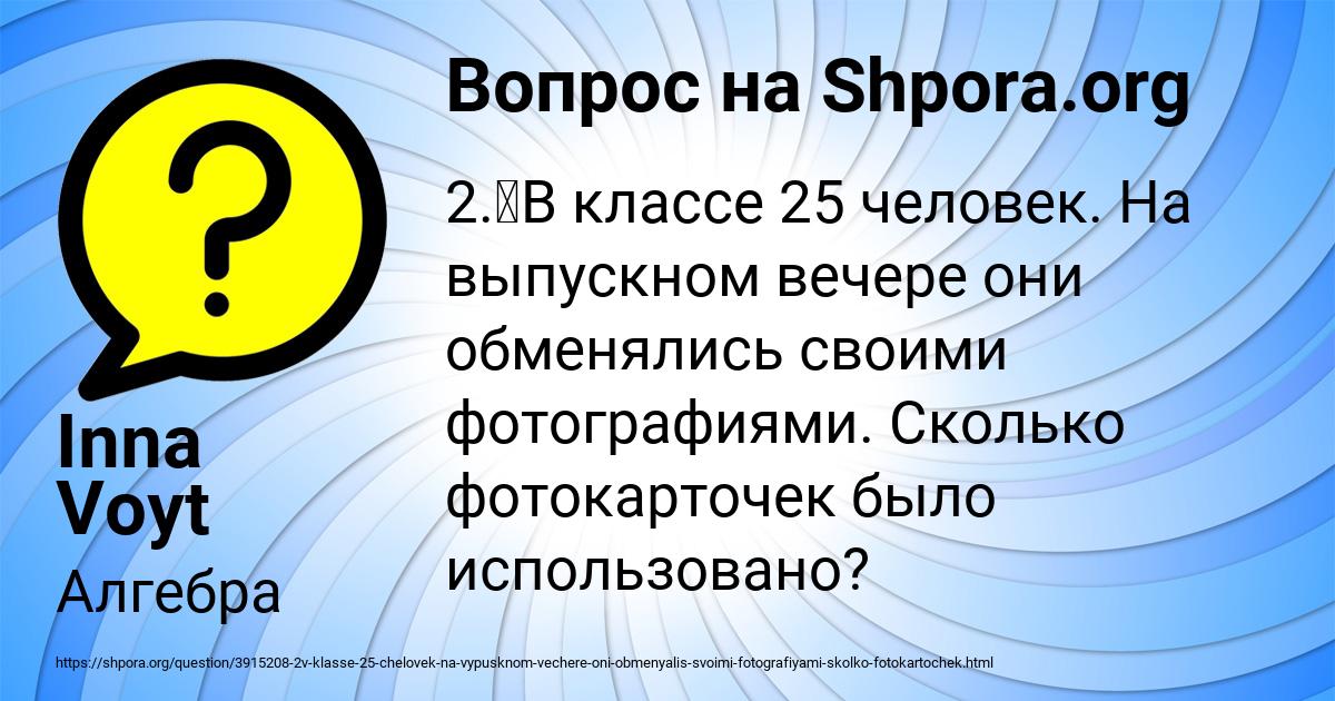 Картинка с текстом вопроса от пользователя Inna Voyt