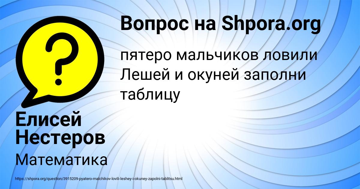 Картинка с текстом вопроса от пользователя Елисей Нестеров