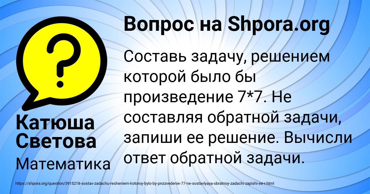 Картинка с текстом вопроса от пользователя Катюша Светова