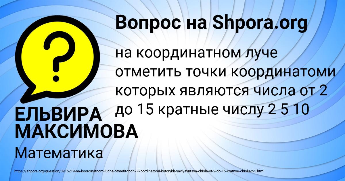 Картинка с текстом вопроса от пользователя ЕЛЬВИРА МАКСИМОВА