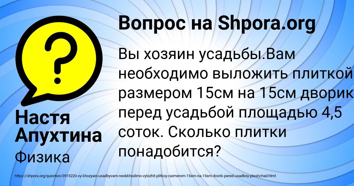 Картинка с текстом вопроса от пользователя Настя Апухтина