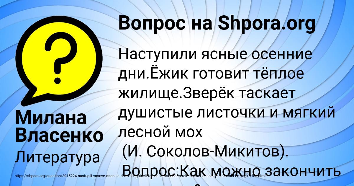 Картинка с текстом вопроса от пользователя Милана Власенко