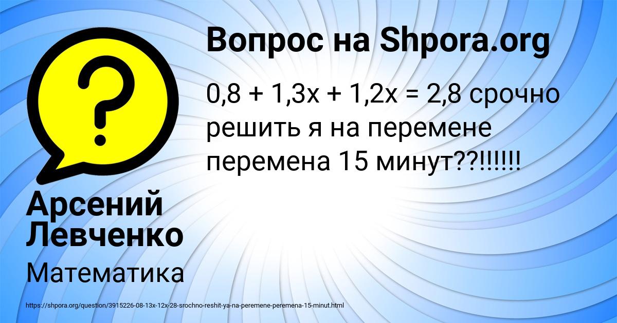 Картинка с текстом вопроса от пользователя Арсений Левченко