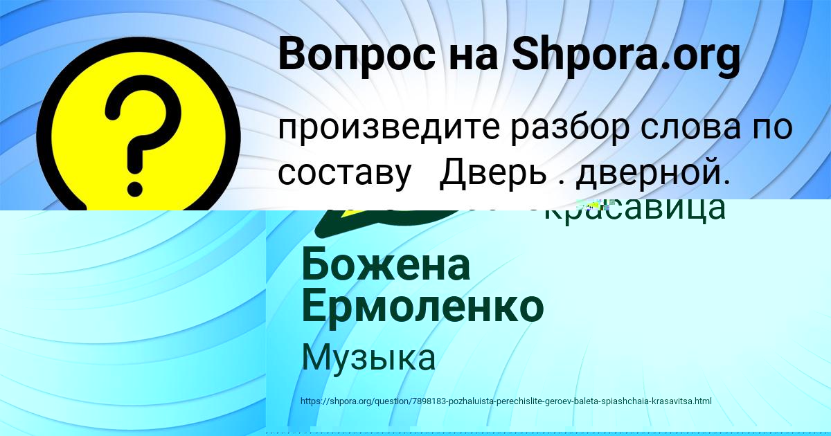 Картинка с текстом вопроса от пользователя ULYA NAUMENKO