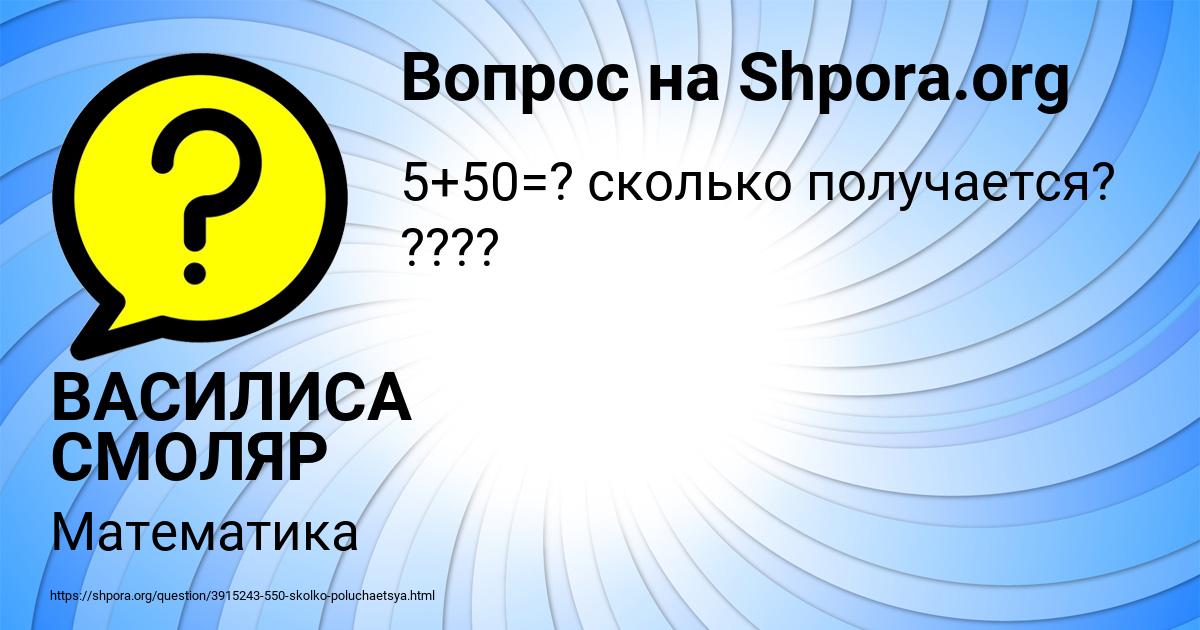 Картинка с текстом вопроса от пользователя ВАСИЛИСА СМОЛЯР