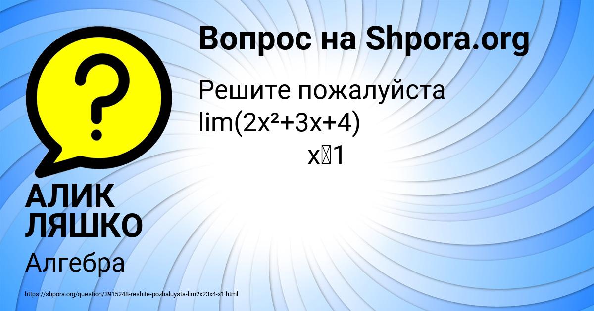 Картинка с текстом вопроса от пользователя АЛИК ЛЯШКО