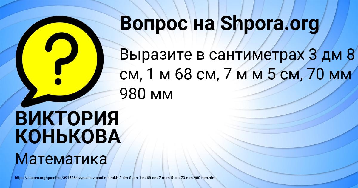 Картинка с текстом вопроса от пользователя ВИКТОРИЯ КОНЬКОВА